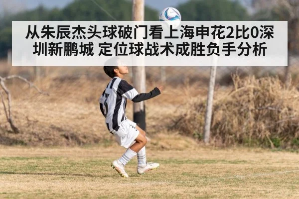 soccer header goal